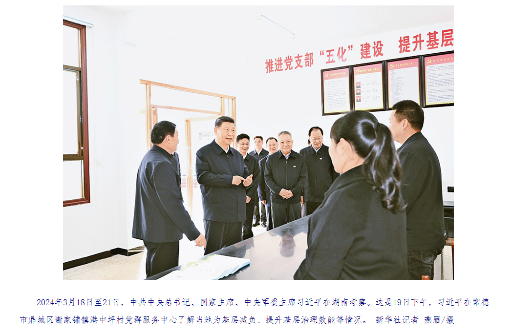 鍥而不舍落實中央八項規(guī)定精神，以優(yōu)良黨風引領社風民風