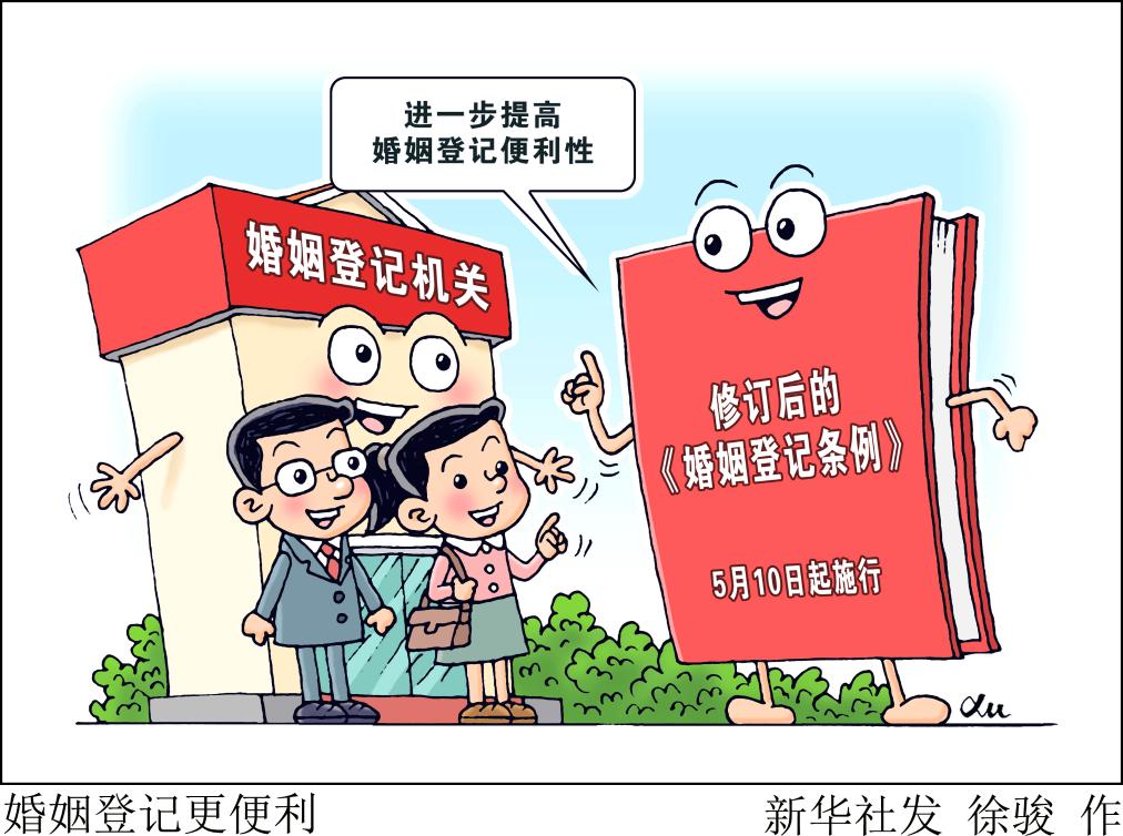 婚姻登記“全國通辦” 給“甜蜜經(jīng)濟”加把糖