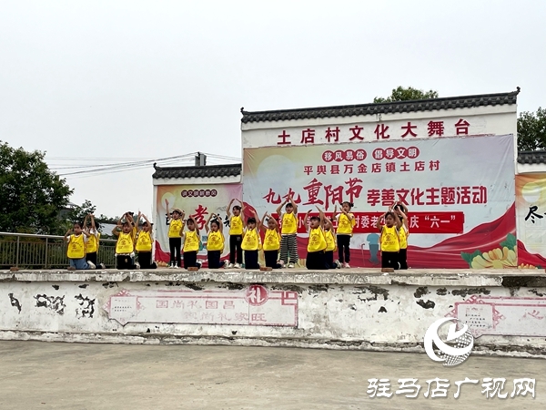 “孝善傳承 童心同行”平輿縣萬(wàn)金店鎮(zhèn)土店村慶六一活動(dòng)溫暖落幕 