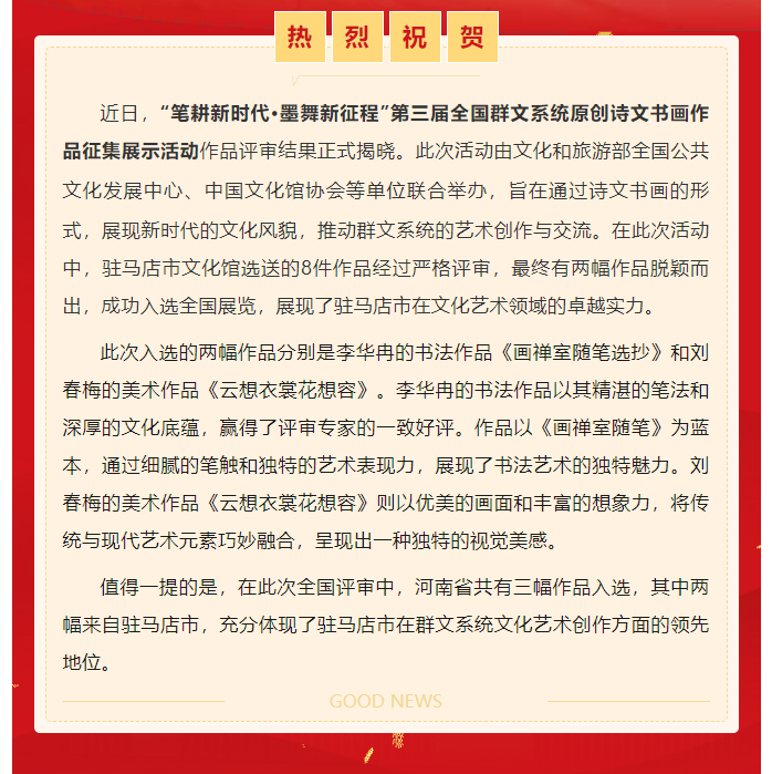 喜報(bào) | 駐馬店2幅作品入選 第三屆全國(guó)群文系統(tǒng)原創(chuàng)詩(shī)文書(shū)畫(huà)作品展