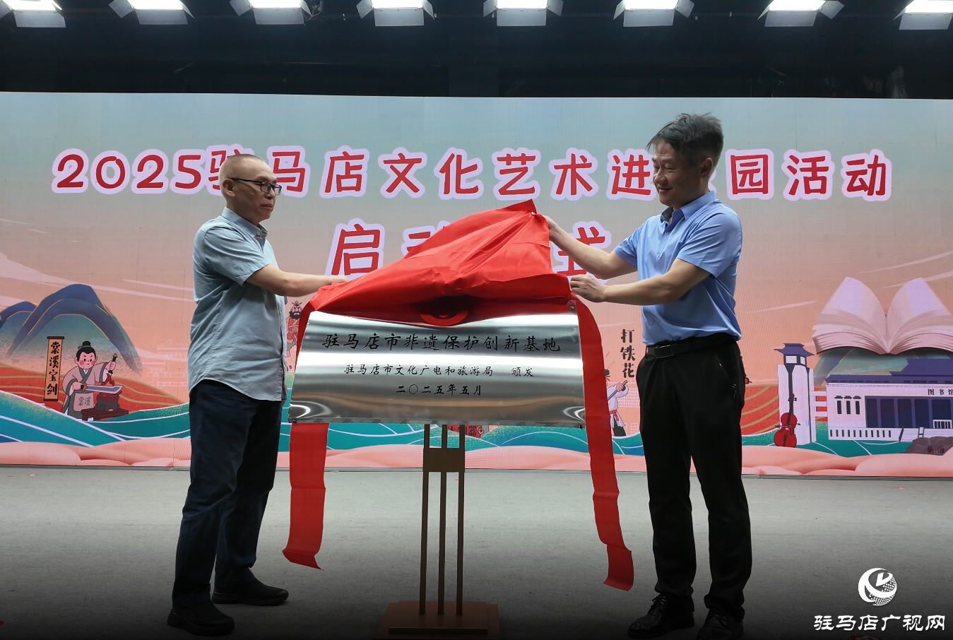 2025駐馬店文化藝術(shù)進(jìn)校園活動(dòng)啟動(dòng)