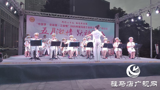 “中國(guó)夢(mèng) 勞動(dòng)美 工會(huì)情”2025年駐馬店工會(huì)職工文化活動(dòng)舉行