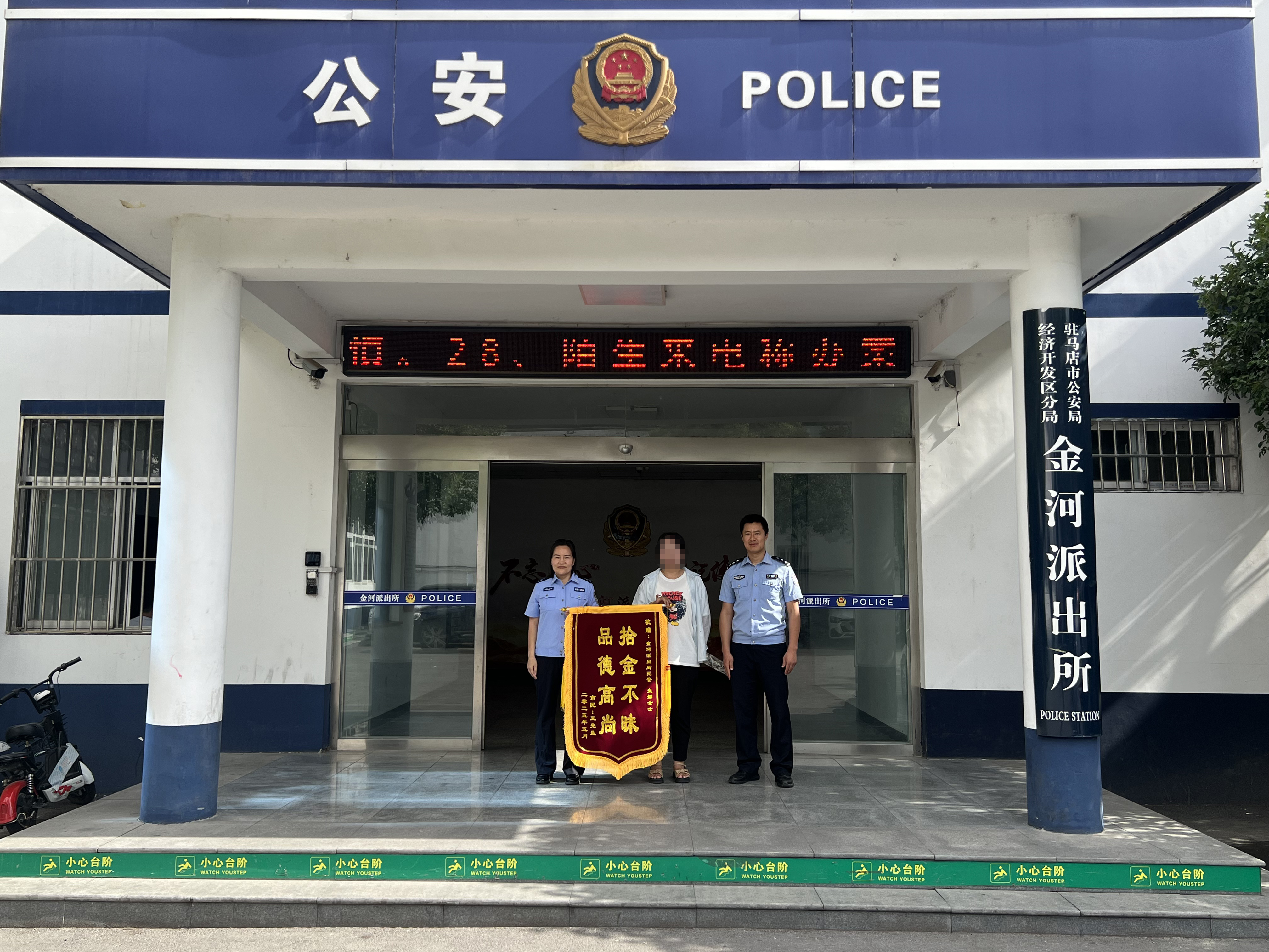 拾金不昧顯擔當 錦旗致謝傳溫情