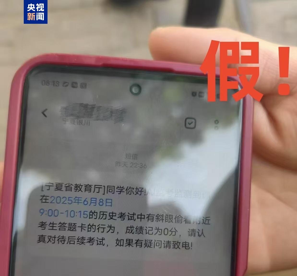 千萬(wàn)別信！高考還沒(méi)結(jié)束 詐騙短信就來(lái)了