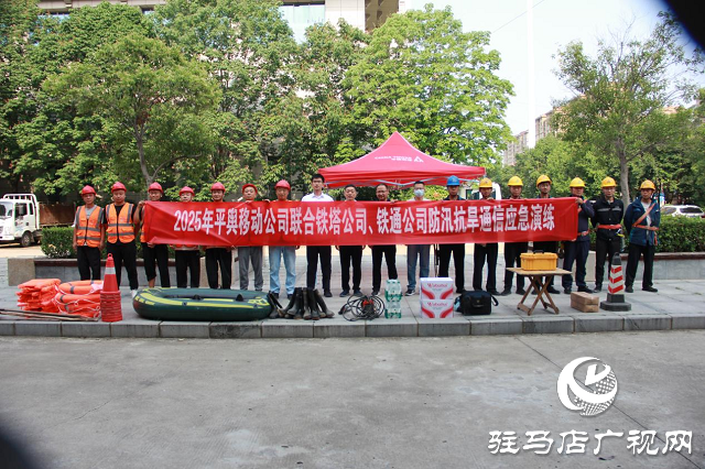 駐馬店移動平輿分公司聯(lián)合鐵塔公司開展汛期應(yīng)急演練