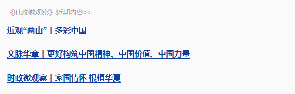 文脈華章丨“讓中華文明瑰寶永續(xù)留存、澤惠后人”