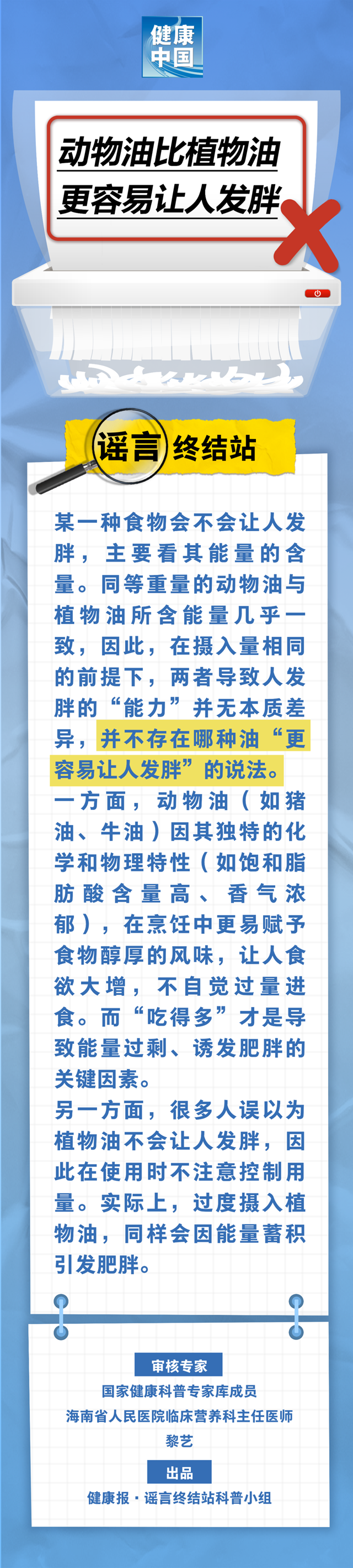【科學(xué)照“謠”鏡】動物油比植物油更容易讓人發(fā)胖……是真是假?