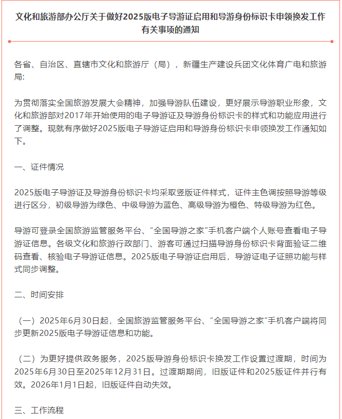 @全體導游！這份通知很重要
