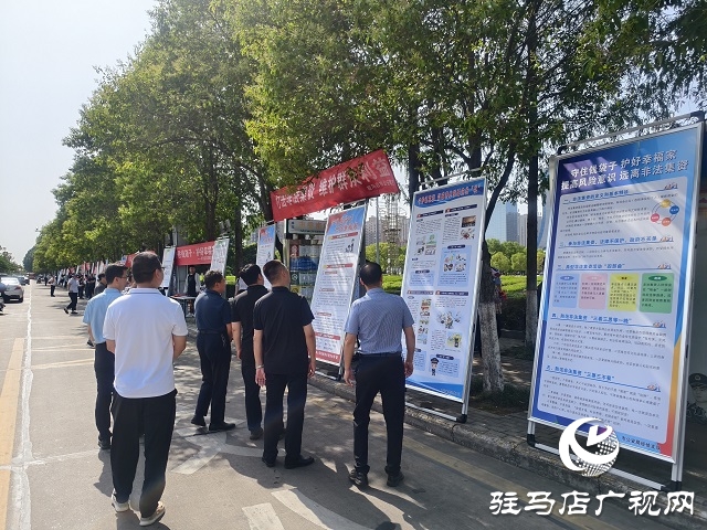 駐馬店市開展“守住錢袋子 護好幸福家”防范非法金融宣傳活動