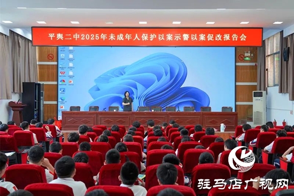 平輿縣人民法院法官麻小啟走進(jìn)平輿二中為師生帶來一堂干貨滿滿的法治教育課