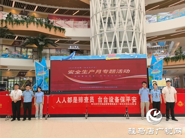 駐馬店市城鄉(xiāng)一體化示范區(qū)市場(chǎng)監(jiān)管分局開(kāi)展2025年安全生產(chǎn)月暨安全生產(chǎn)咨詢?nèi)招麄骰顒?dòng)