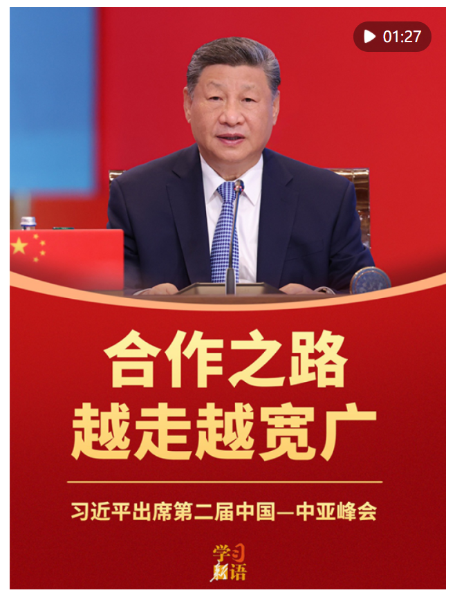 學習新語｜合作之路越走越寬廣——習近平出席第二屆中國—中亞峰會
