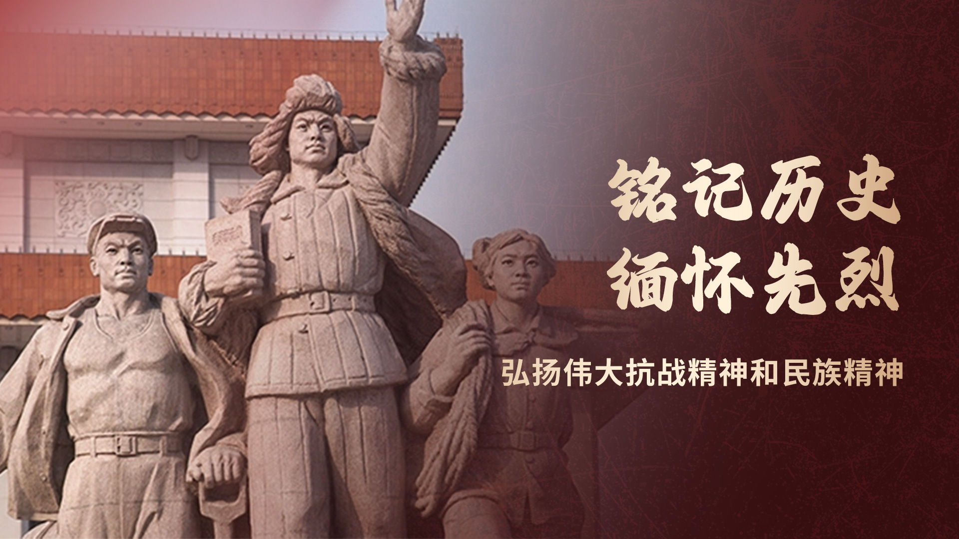 銘記歷史