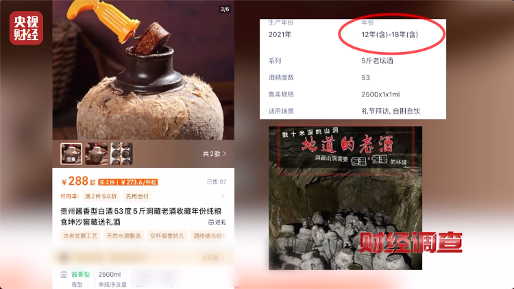 直播間里的“老酒”竟是假酒：酒精勾兌，溢價(jià)超40倍！