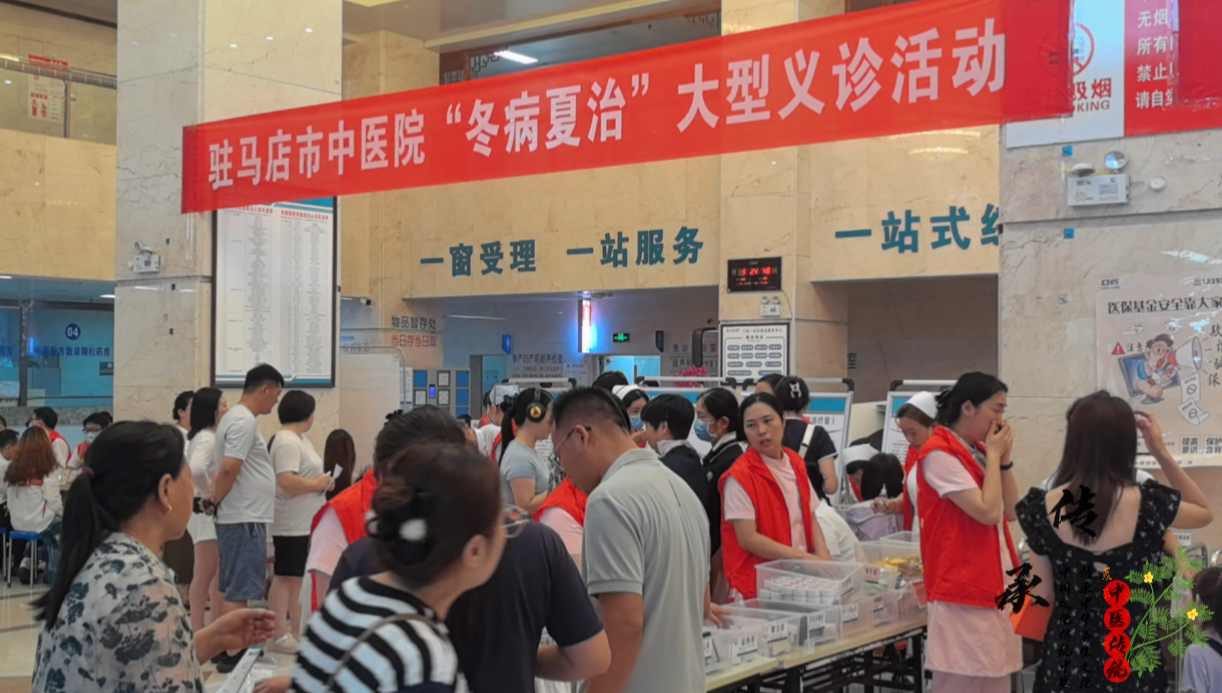 夏至已至，健康先行，駐馬店市中醫(yī)院開展&ldquo;冬病夏治&rdquo;義診活動