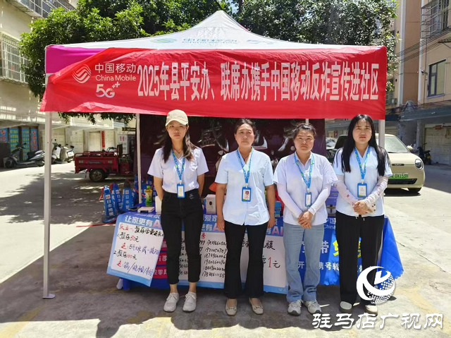 駐馬店移動守護(hù)兒童“平安暑假”