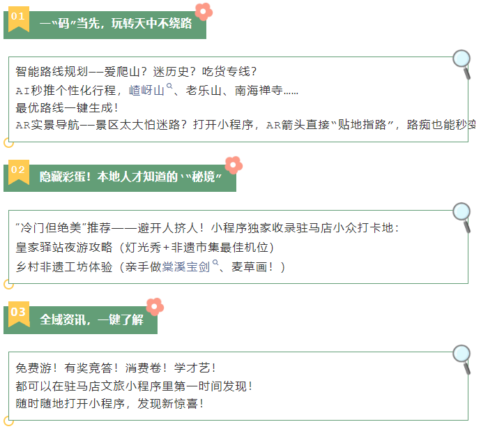 “指尖一點(diǎn)，玩轉(zhuǎn)天中！” 駐馬店文旅小程序，您的貼身導(dǎo)游！