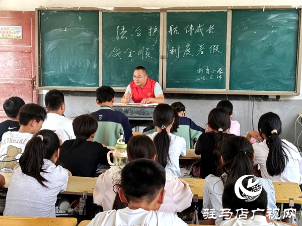上好暑假前“最后一課”：平輿縣司法局李屯司法所開展送法進(jìn)校園活動(dòng)