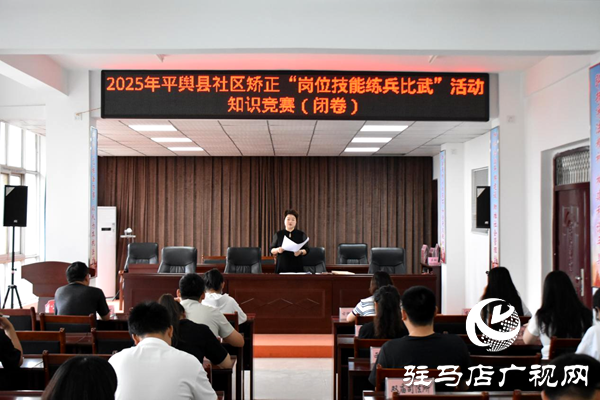 平輿縣司法局開展社區(qū)矯正專職社工業(yè)務(wù)知識(shí)閉卷測試