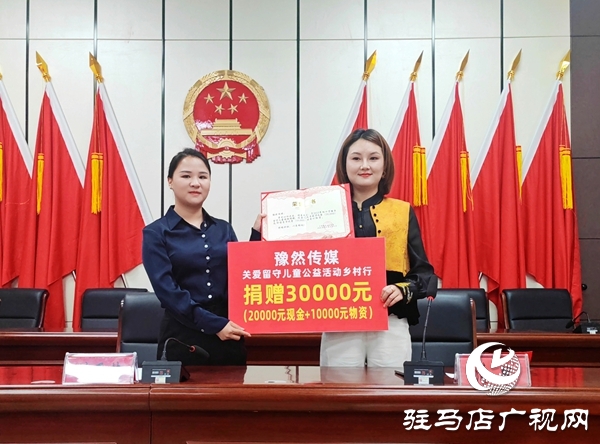 愛心企業(yè)情系平輿 9萬元善款情暖留守兒童