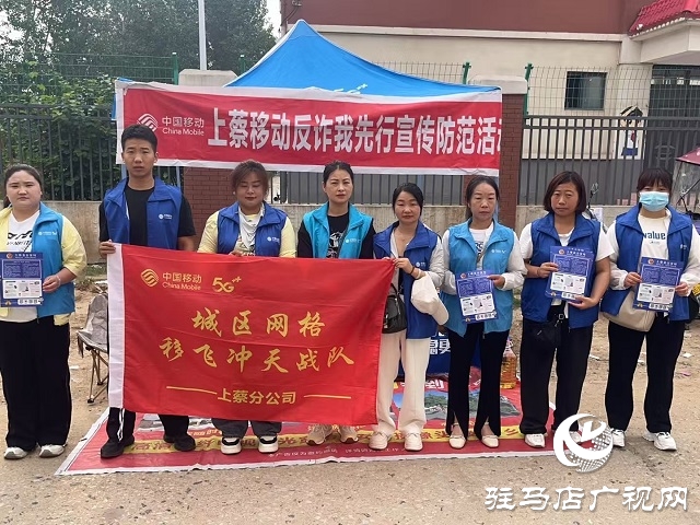 駐馬店移動開展反詐宣傳進社區(qū)活動