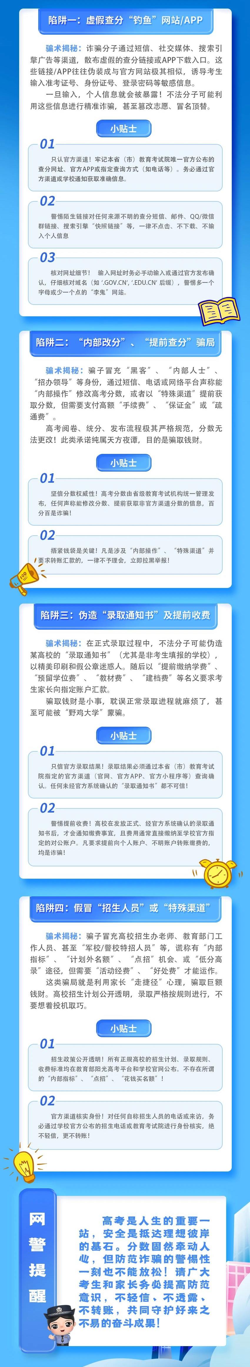 高考查分、招生、錄取無捷徑！遠離這些陷阱