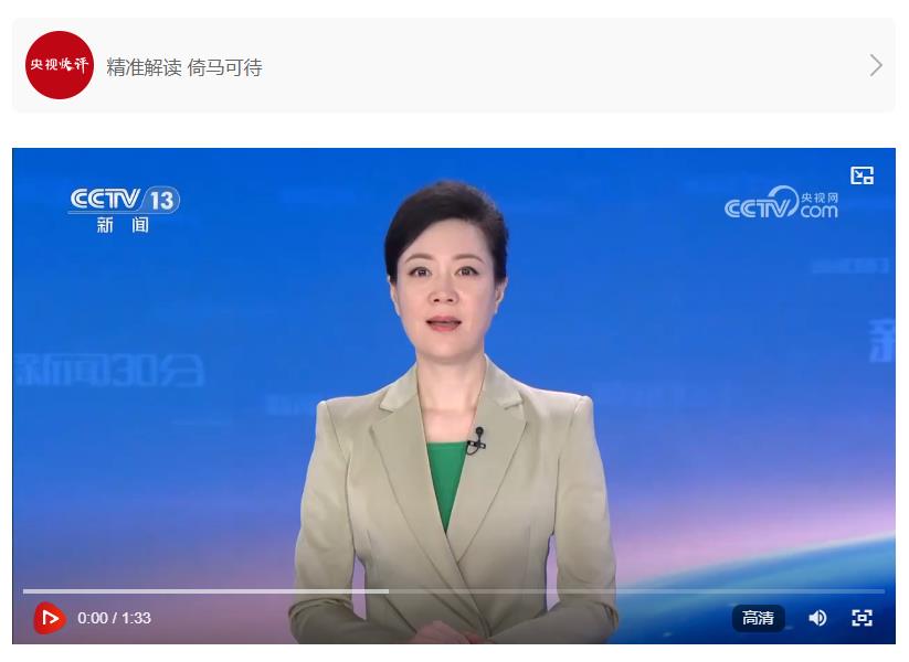 【央視快評】切實維護好民族團結 創(chuàng)造更加幸福美好的生活