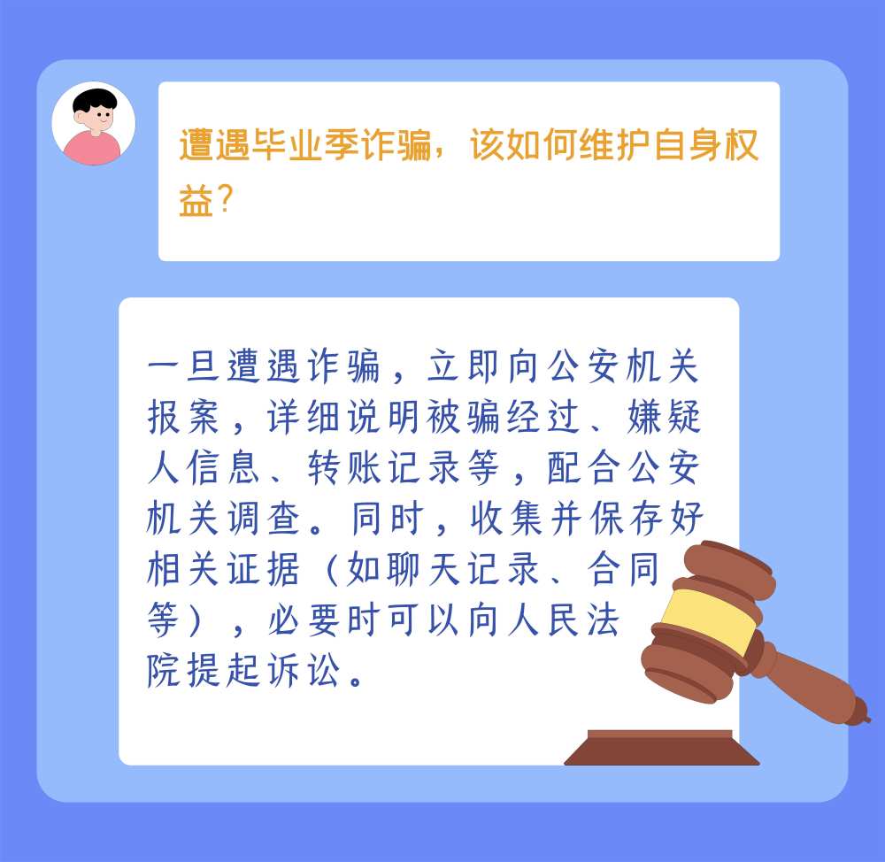 防詐手冊了解一下，小心這些套路針對畢業(yè)生！