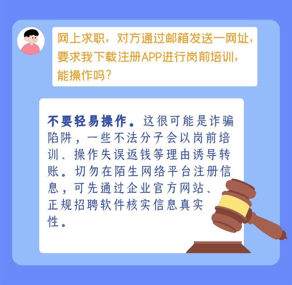 防詐手冊了解一下，小心這些套路針對畢業(yè)生！