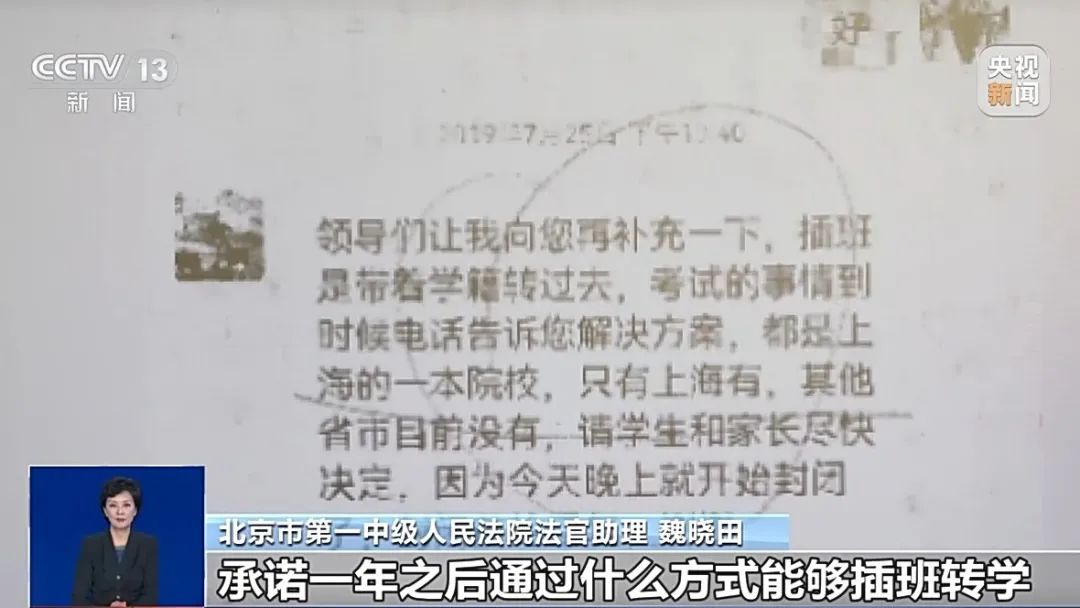 沒參加高考花錢也能讀名校？有家長(zhǎng)被騙30萬(wàn)