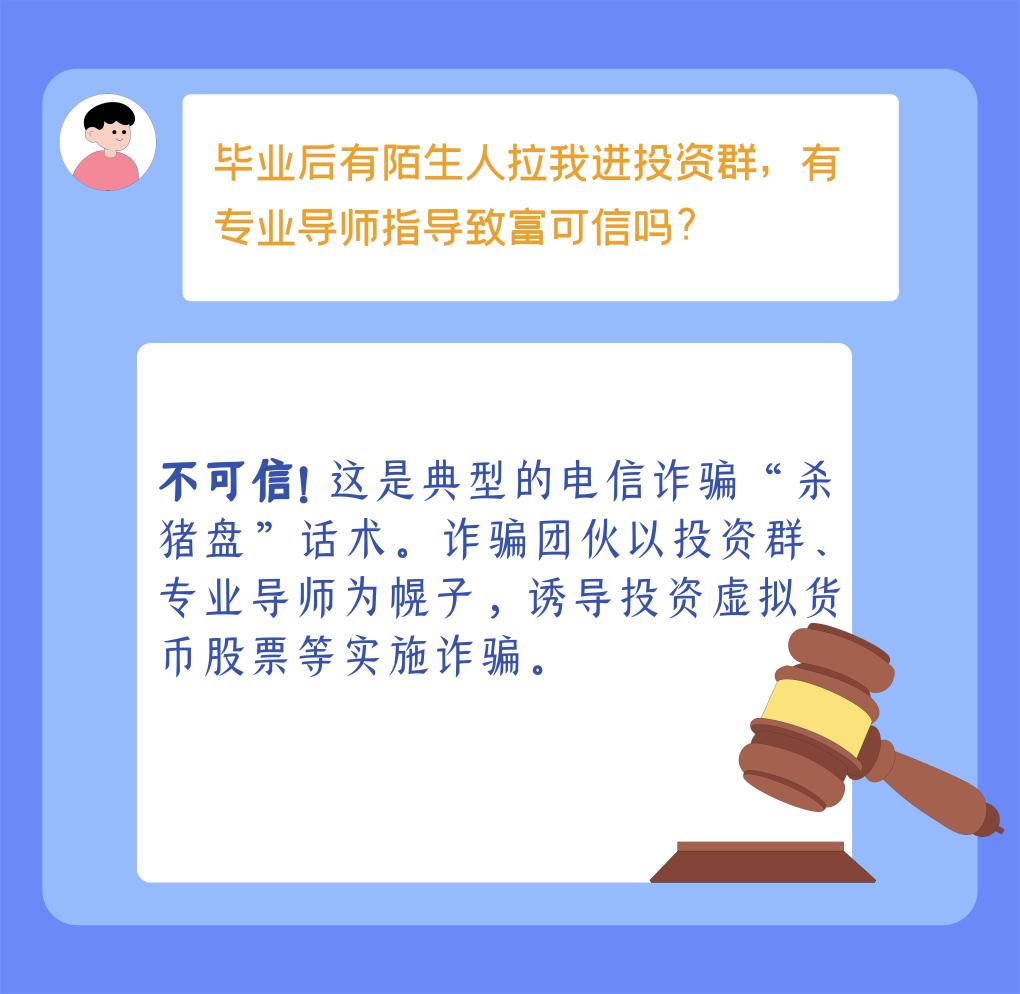 防詐手冊了解一下，小心這些套路針對畢業(yè)生！