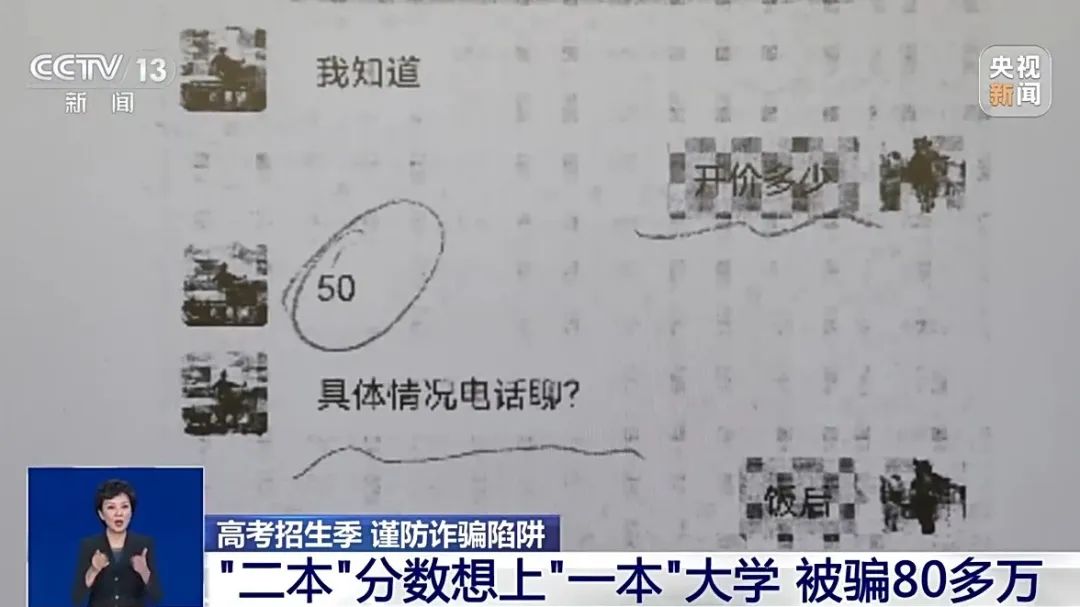 沒參加高考花錢也能讀名校？有家長(zhǎng)被騙30萬(wàn)