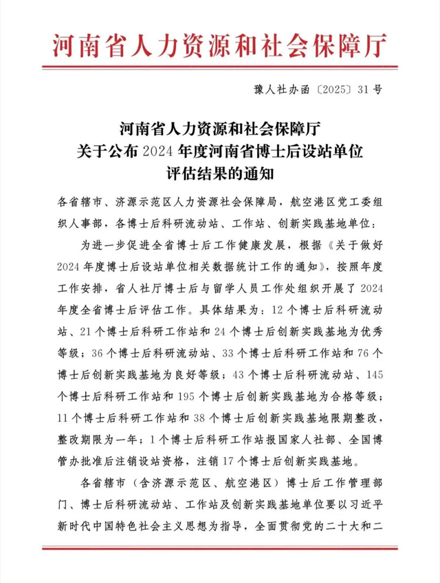 人才強(qiáng)院再添彩！駐馬店市中心醫(yī)院獲評“省級優(yōu)秀博士后基地”
