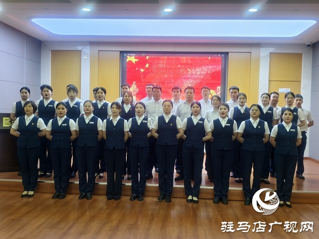 中國光大銀行駐馬店分行：紅歌嘹亮慶七一 初心如磐頌黨恩
