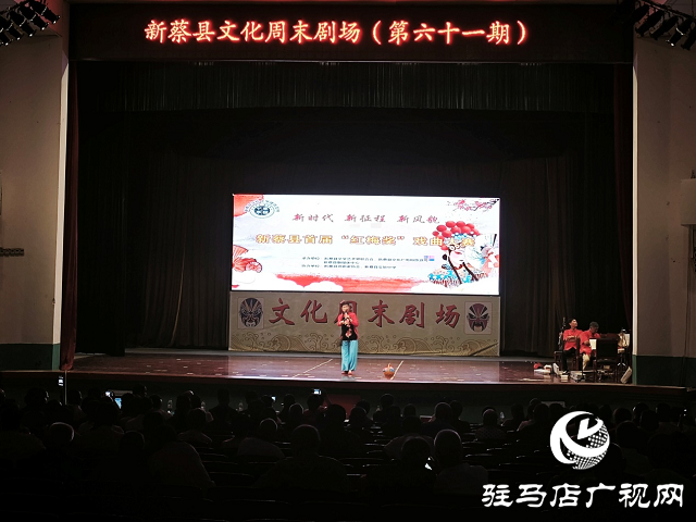新蔡縣文廣旅局：戲曲節(jié)目同臺(tái)競(jìng)藝 傳統(tǒng)藝術(shù)綻放光彩