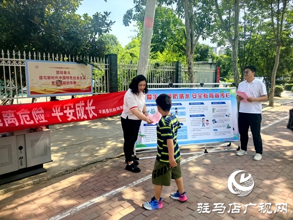 平輿縣民政局開展“珍愛生命 預(yù)防溺水”安全教育 宣傳活動(dòng)