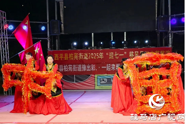 西平縣“迎七一”文藝進基層，紅色旋律吹遍文明新西平