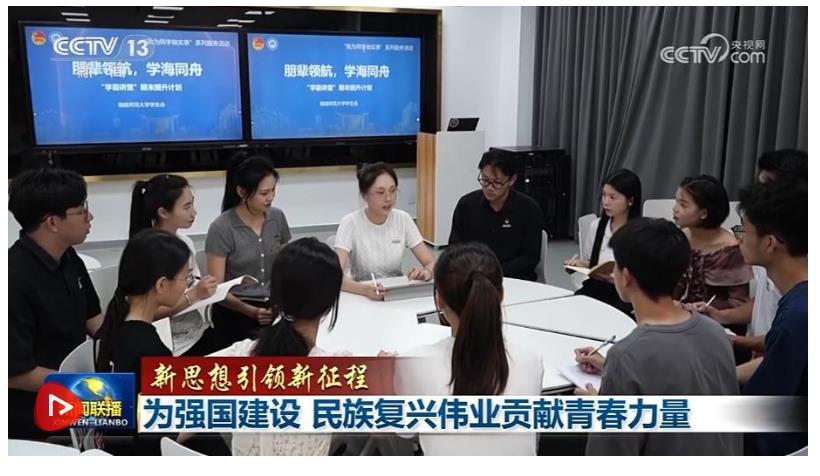 【新思想引領(lǐng)新征程】為強(qiáng)國(guó)建設(shè) 民族復(fù)興偉業(yè)貢獻(xiàn)青春力量