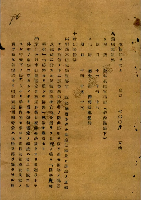 楊靖宇犧牲后筆記本被日偽軍警擄走，塵封85年的檔案首次公布