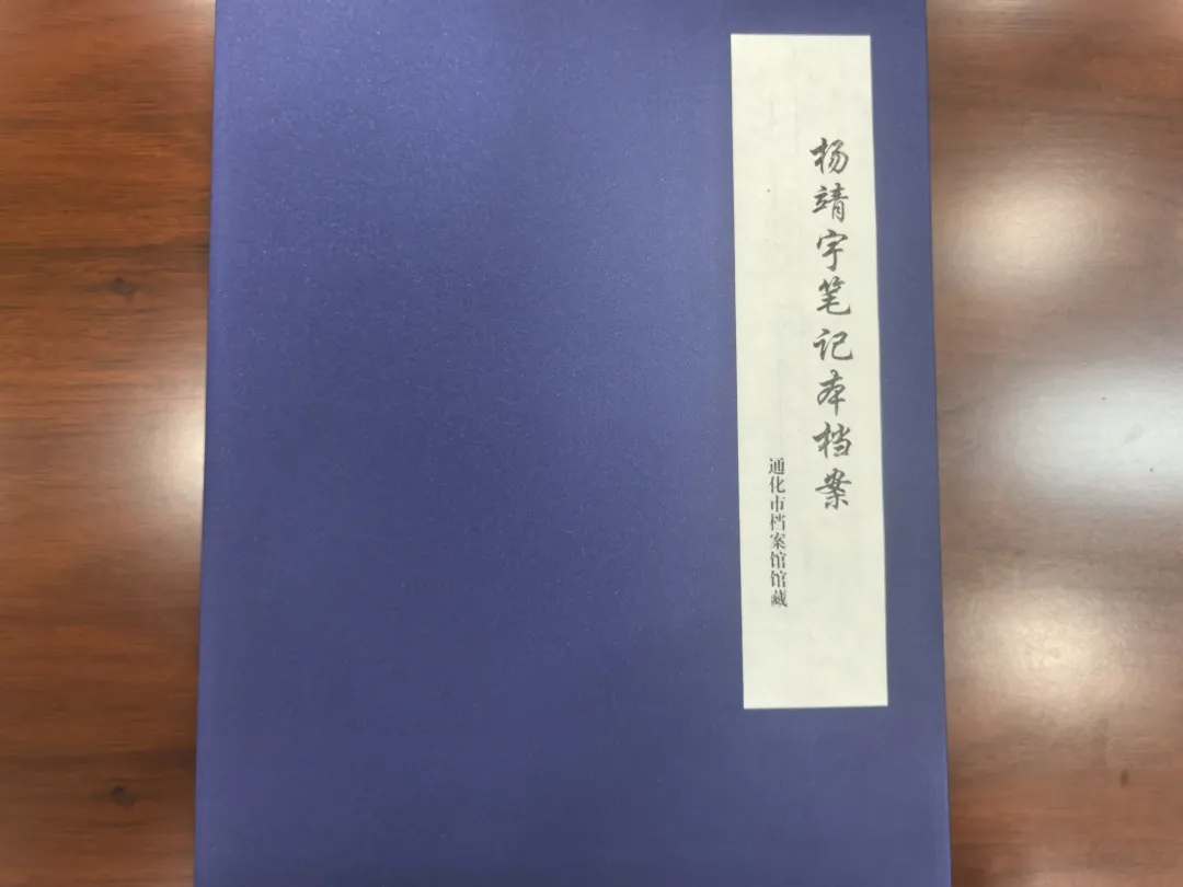 楊靖宇犧牲后筆記本被日偽軍警擄走，塵封85年的檔案首次公布