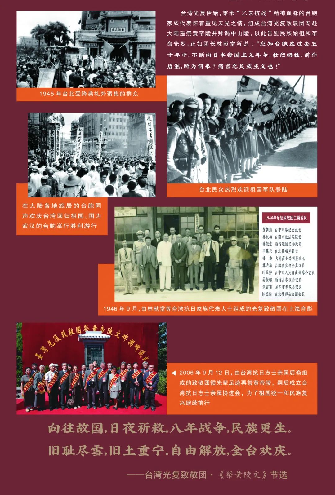 誓不臣倭 | 1895-1945 臺胞家族抗日救亡歷史圖文展