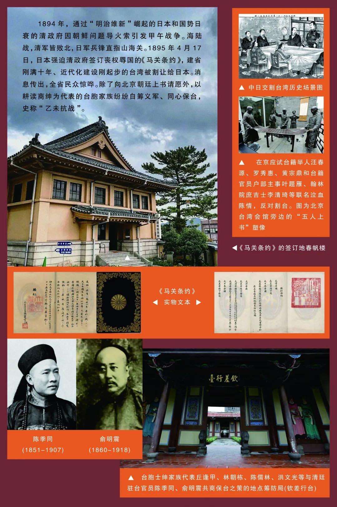 誓不臣倭 | 1895-1945 臺胞家族抗日救亡歷史圖文展