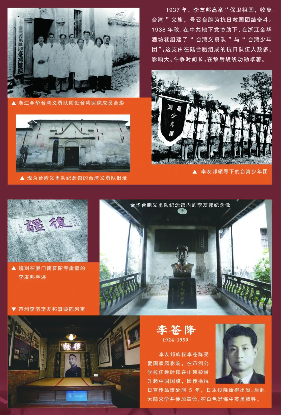 誓不臣倭 | 1895-1945 臺胞家族抗日救亡歷史圖文展