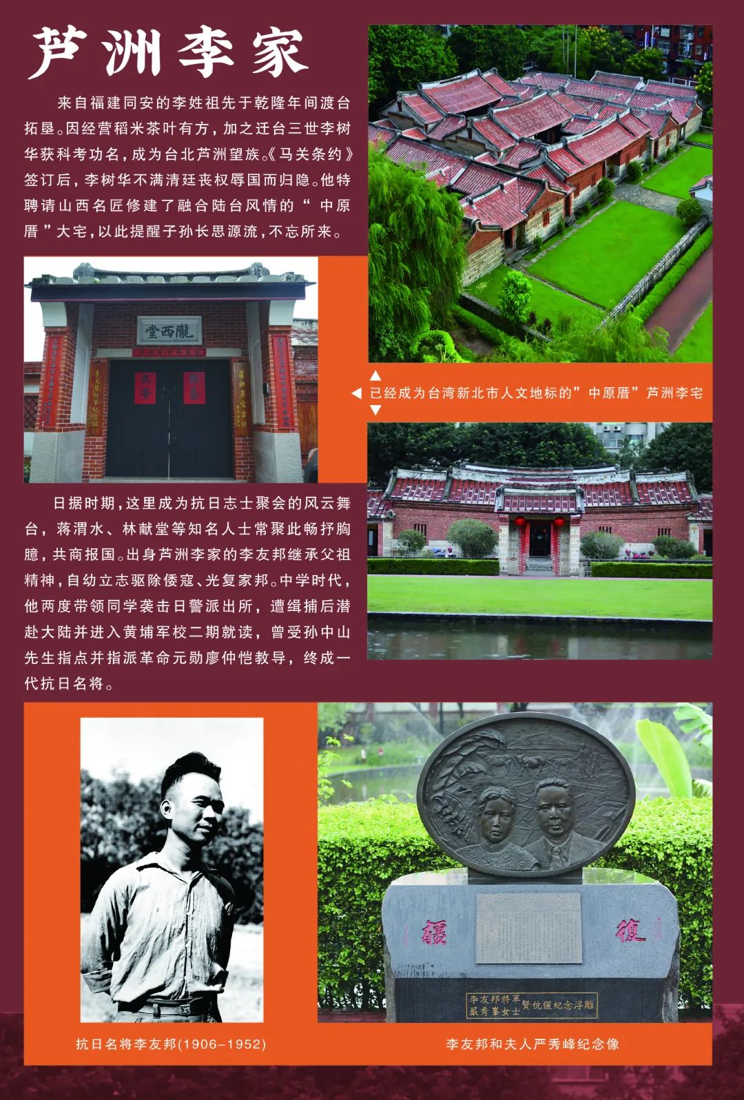 誓不臣倭 | 1895-1945 臺胞家族抗日救亡歷史圖文展