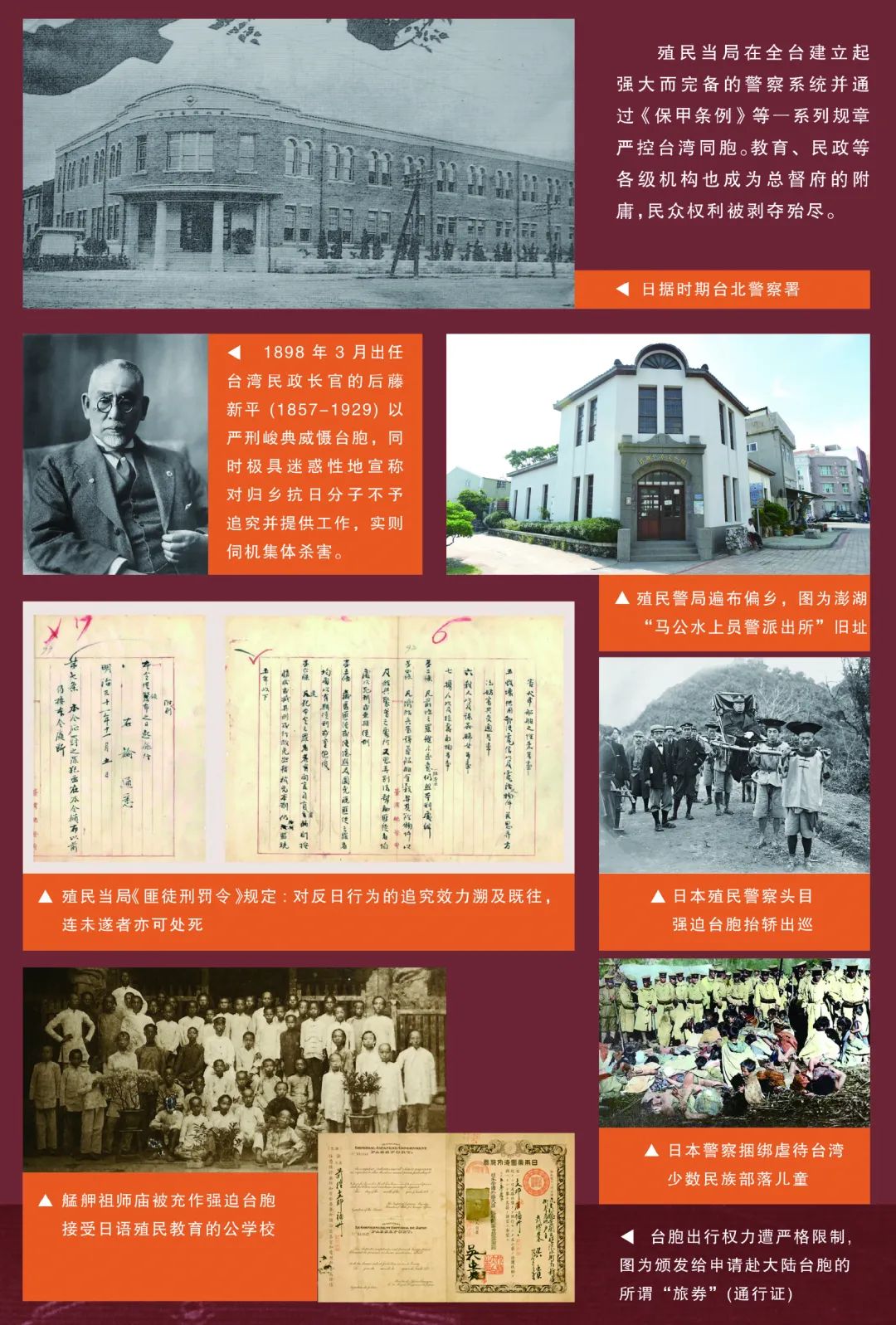 誓不臣倭 | 1895-1945 臺胞家族抗日救亡歷史圖文展