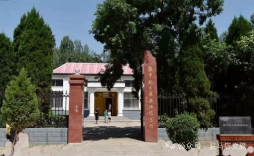 駐馬店紅色旅游地圖&rarr;七月必去的幾個地方！