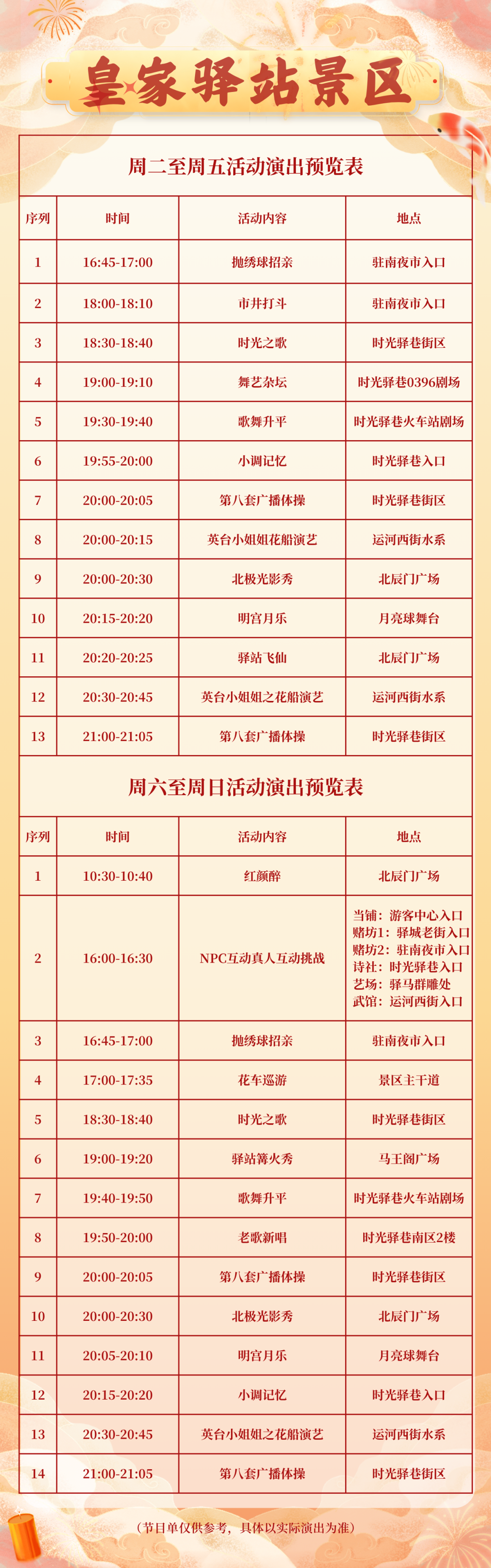 【古城驛站×華服盛世】皇家驛站抖音挑戰(zhàn)賽邀你穿越時空，C位出道！