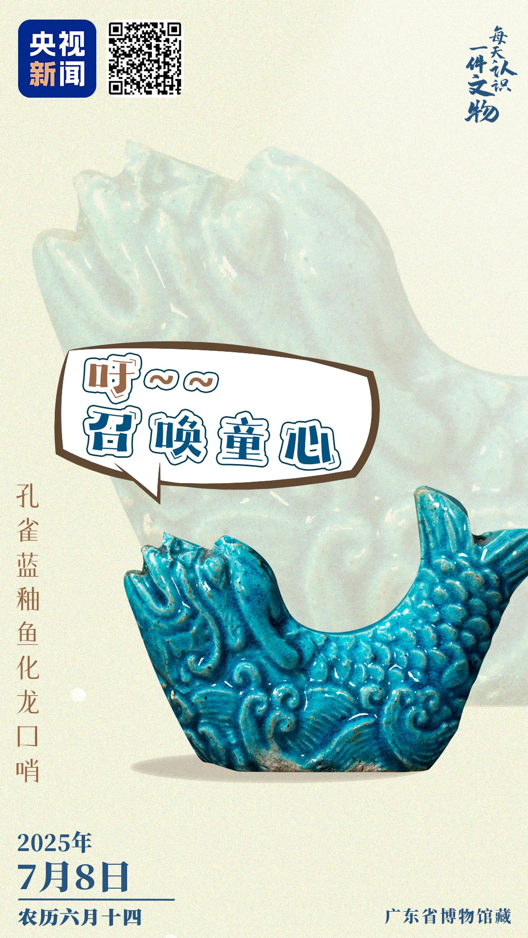 文博日歷丨吹響它，仿佛回到了童年的夏天