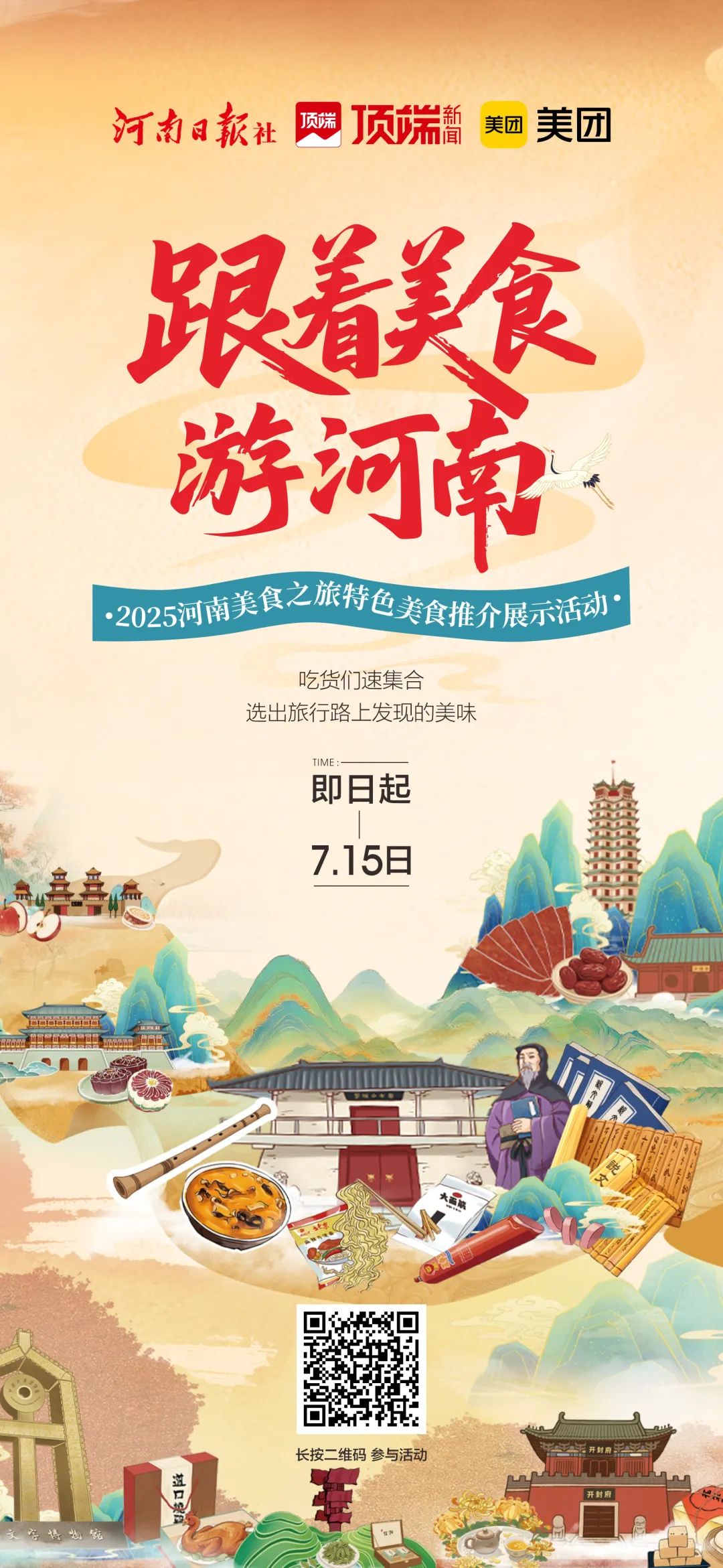 2025河南美食之旅特色美食推介，邀您報(bào)名參加！秀出美味！