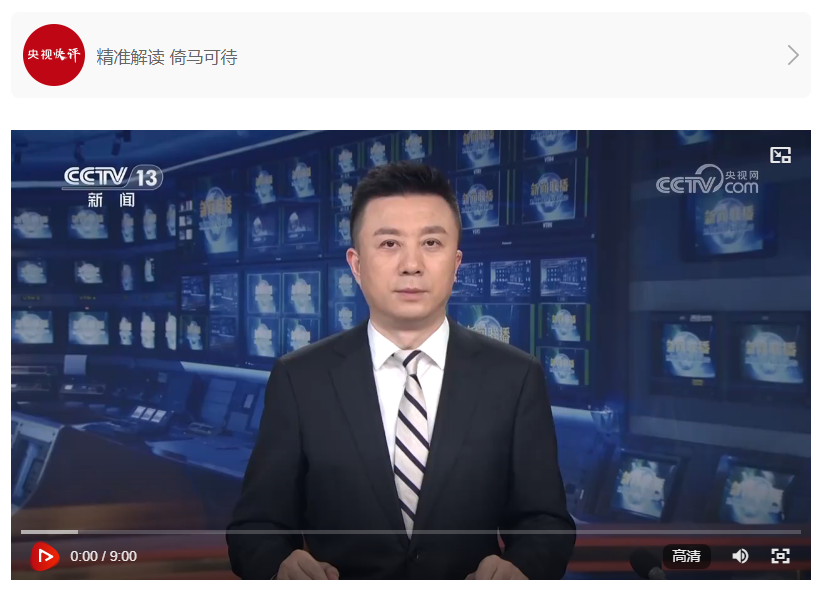 【央視快評(píng)】奮力譜寫三晉大地*進(jìn)中國(guó)式現(xiàn)代化新篇章